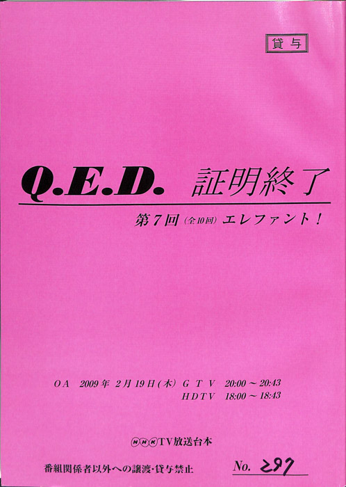 Ｑ．Ｅ．Ｄ．証明終了