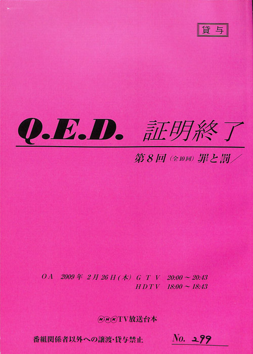 Ｑ．Ｅ．Ｄ．証明終了