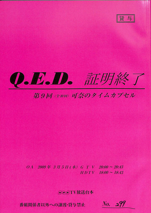Ｑ．Ｅ．Ｄ．証明終了