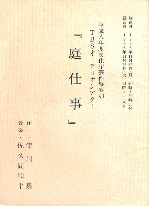庭仕事