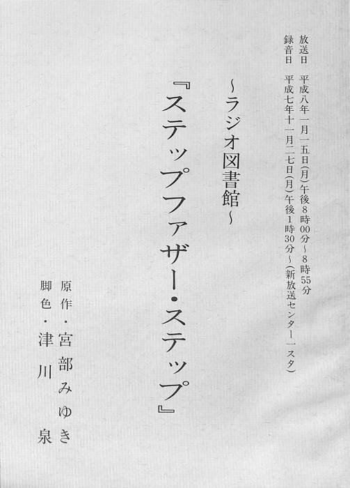 ステップファザー・ステップ