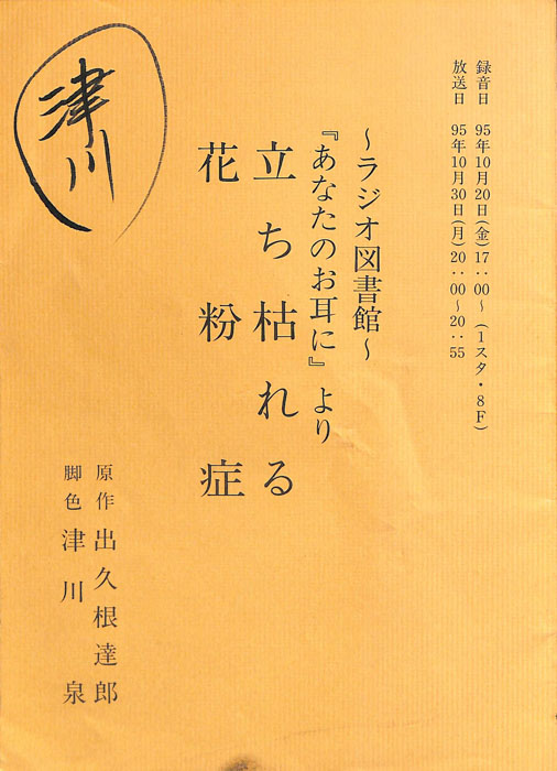 立ち枯れる/花粉症