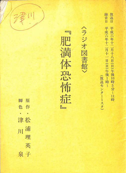 肥満体恐怖症
