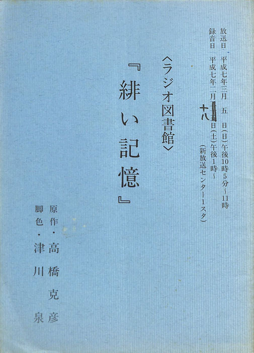 緋い記憶