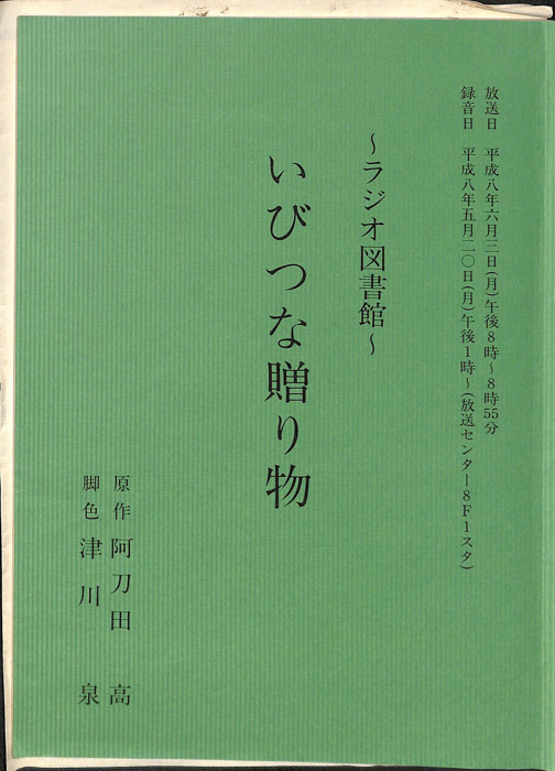 いびつな贈り物