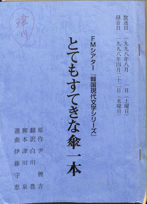 とてもすてきな傘一本