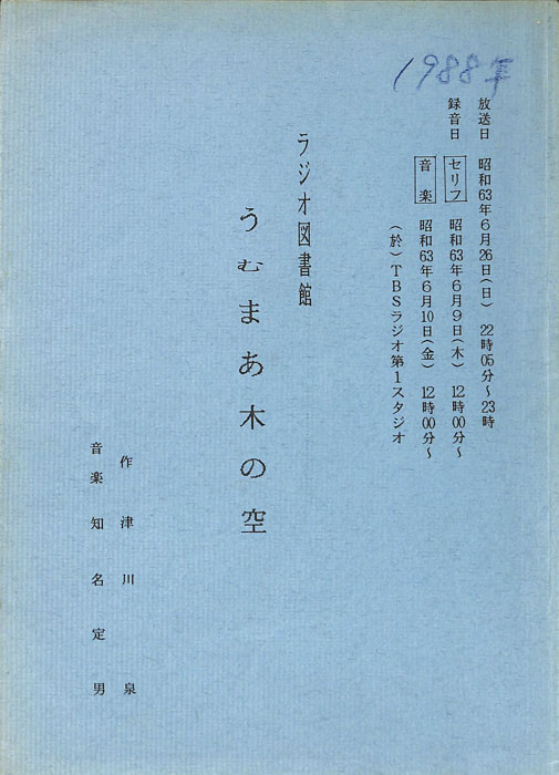 うむまあ木の空