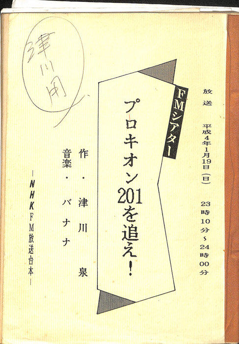 プロキオン201を追え！