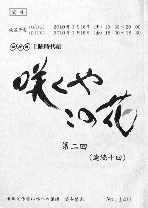 咲くやこの花