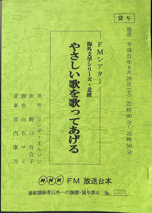 やさしい歌を歌ってあげる