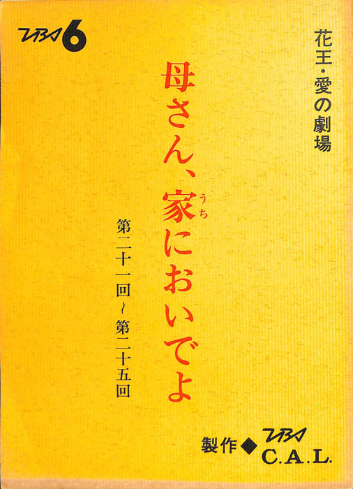 母さん、家においでよ