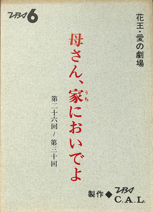 母さん、家においでよ