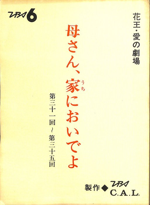 母さん、家においでよ