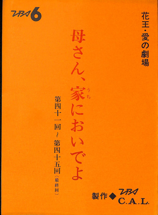 母さん、家においでよ