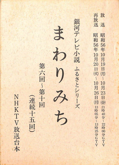 まわりみち