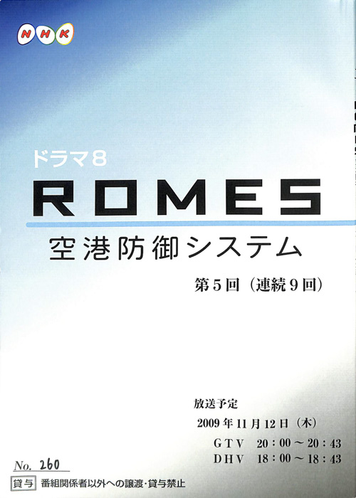 ROMES　空港防御システム