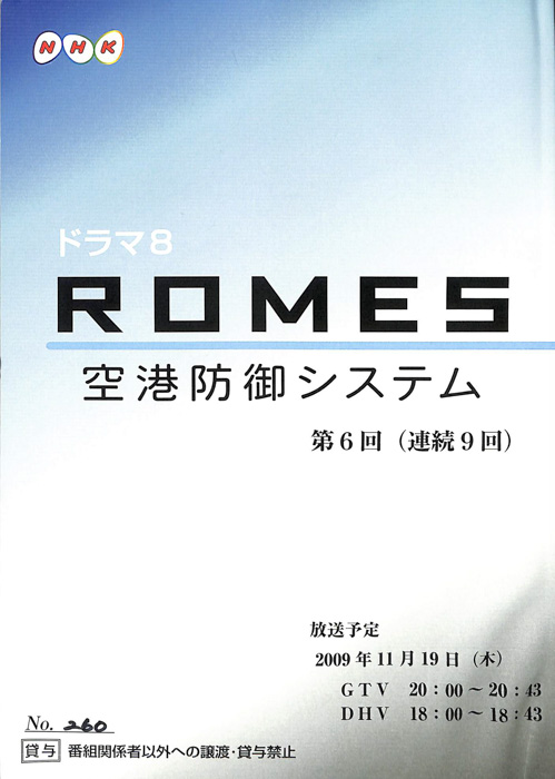ROMES　空港防御システム