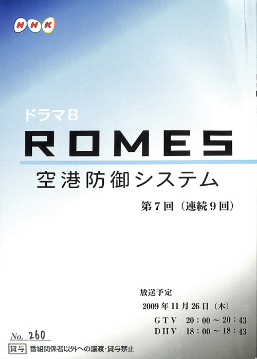 ROMES　空港防御システム