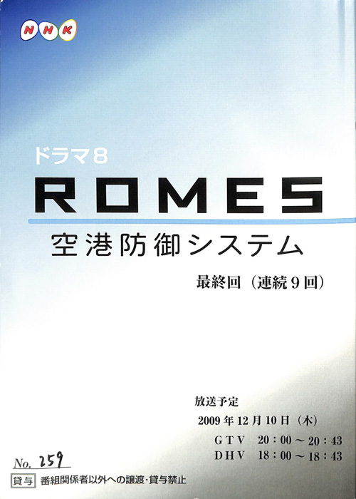 ROMES　空港防御システム