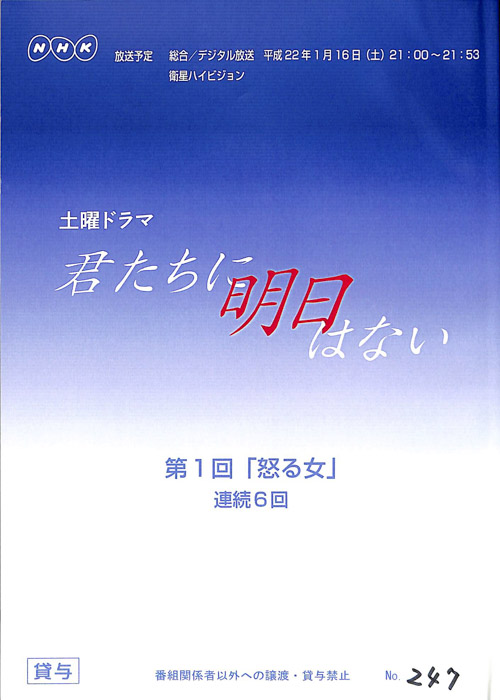 君たちに明日はない