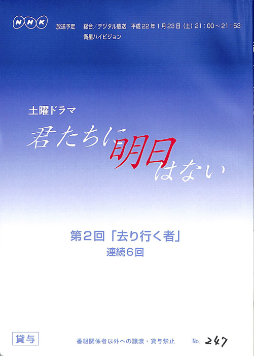 君たちに明日はない