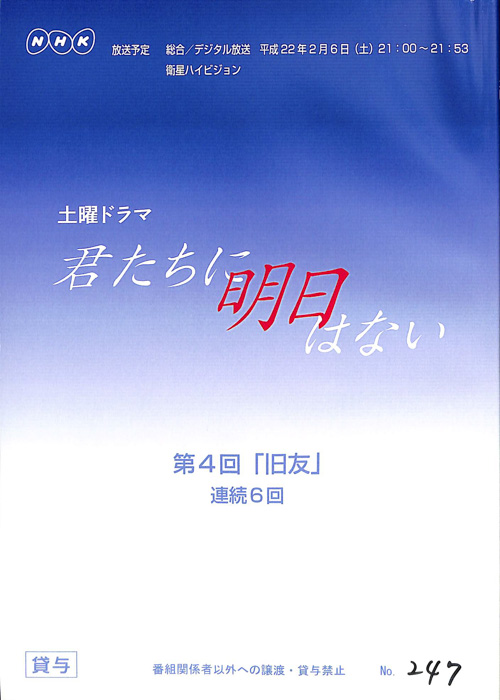 君たちに明日はない