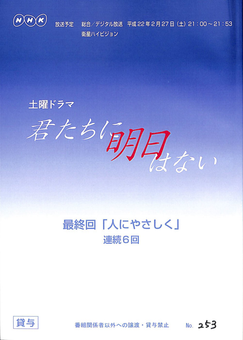 君たちに明日はない