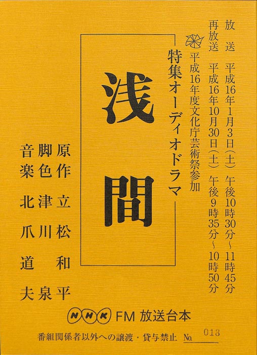 浅間