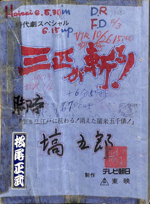 三匹が斬る！