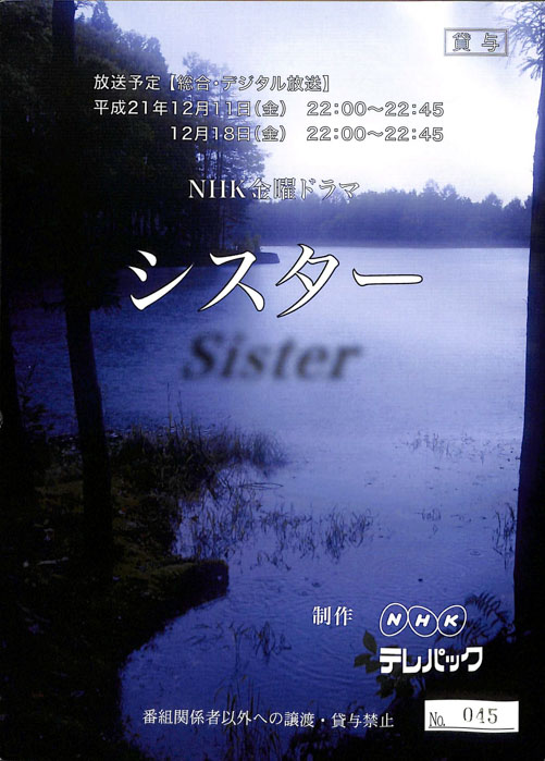 シスター