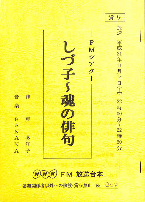 しづ子 ～魂の俳句