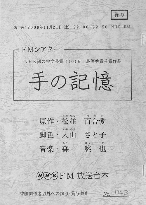手の記憶