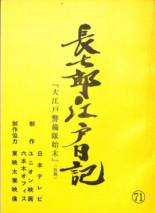 長七郎江戸日記