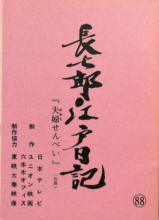 長七郎江戸日記