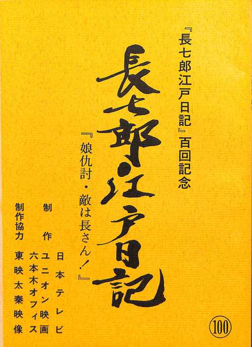 長七郎江戸日記
