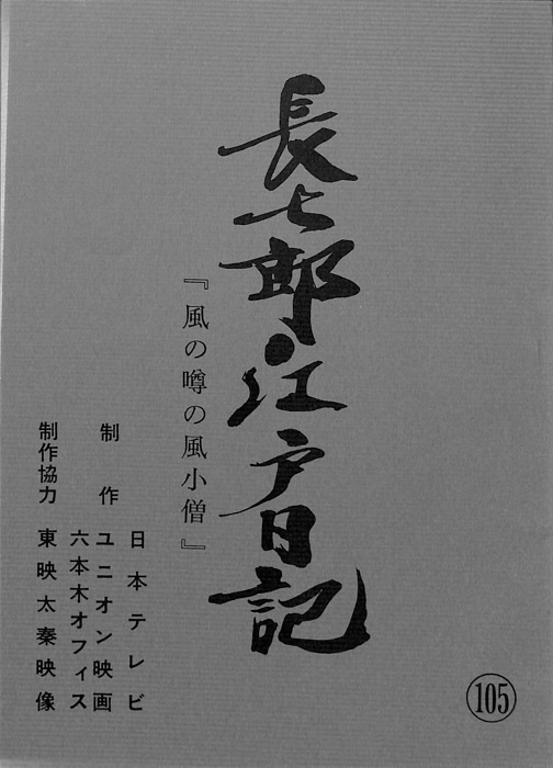 長七郎江戸日記