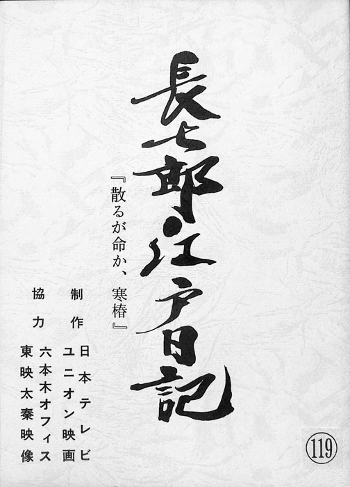 長七郎江戸日記