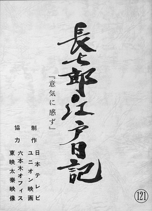 長七郎江戸日記