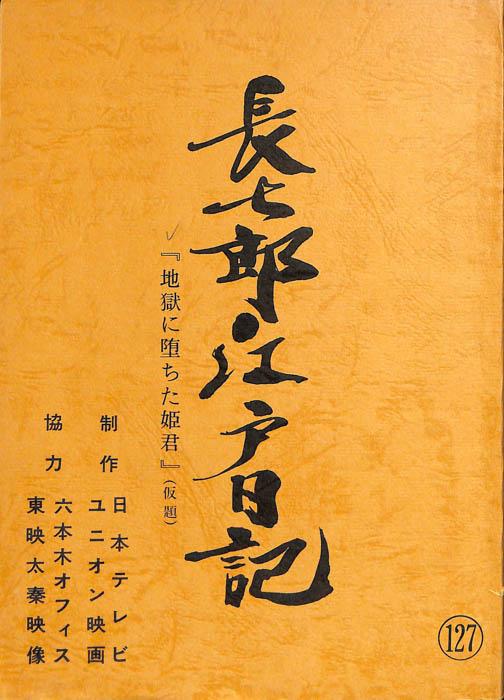 長七郎江戸日記