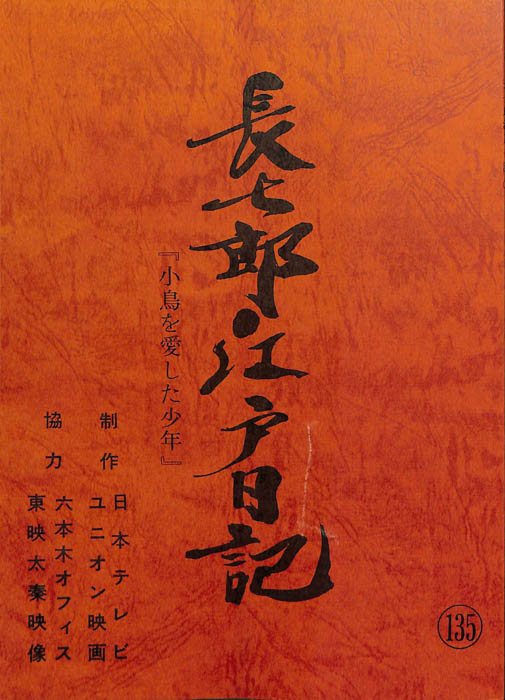 長七郎江戸日記