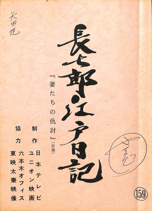 長七郎江戸日記