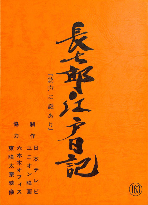 長七郎江戸日記