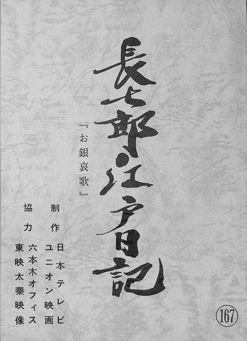 長七郎江戸日記