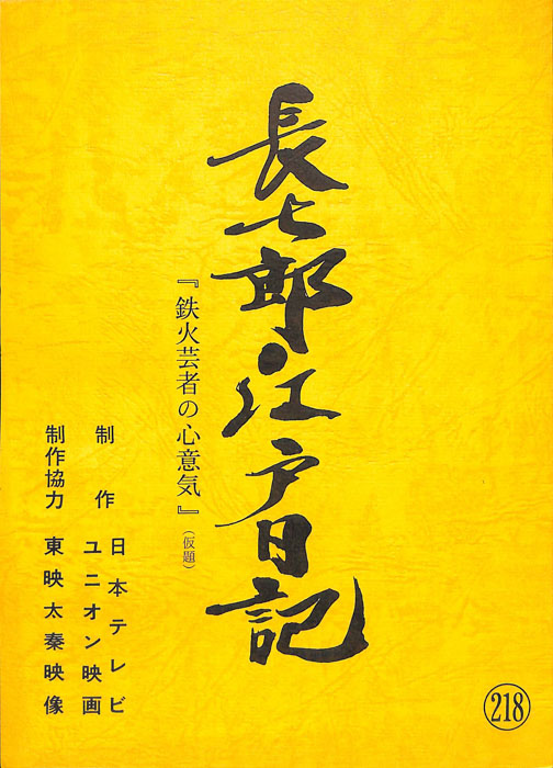 長七郎江戸日記