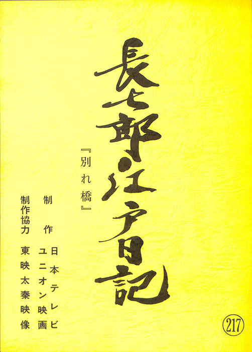 長七郎江戸日記