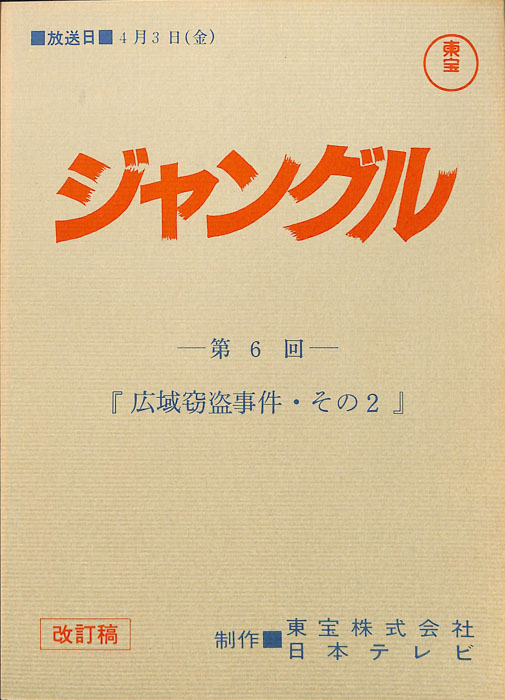 ジャングル（改訂稿）