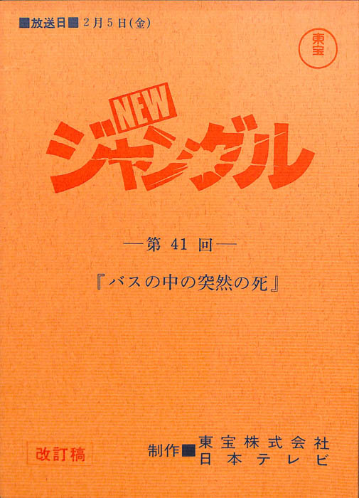 NEWジャングル（改訂稿）