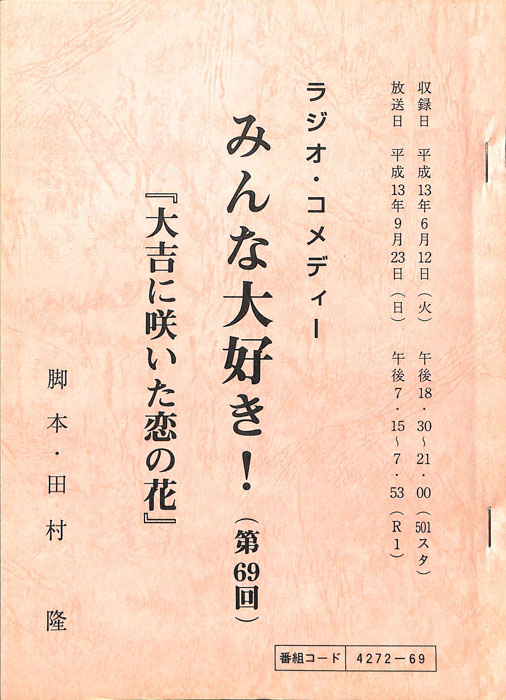 みんな大好き！