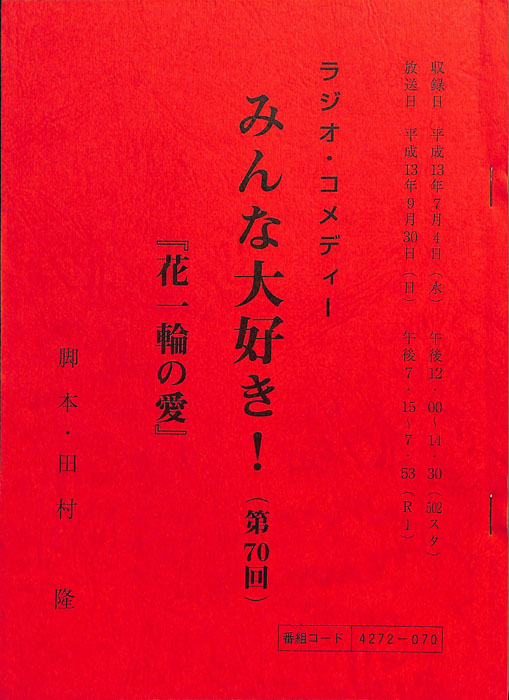 みんな大好き！