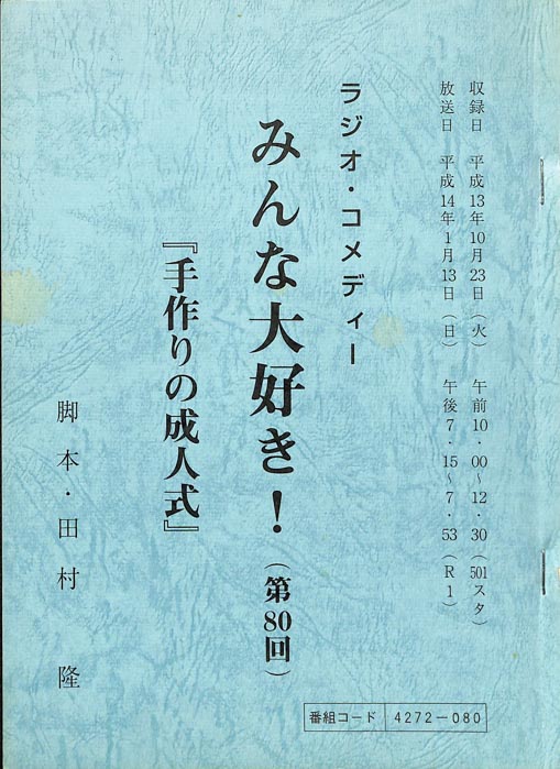 みんな大好き！